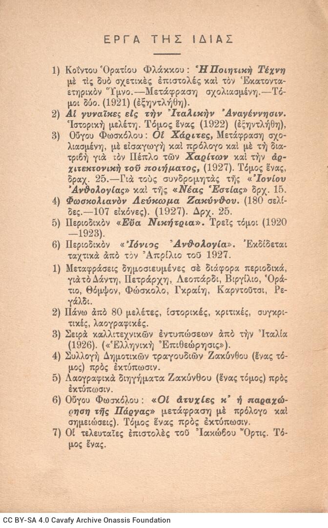 18 x 11,5 εκ. 111 σ. + 1 σ. χ.α., όπου στη σ. [1] σελίδα τίτλου με χειρόγραφη αφιέ�